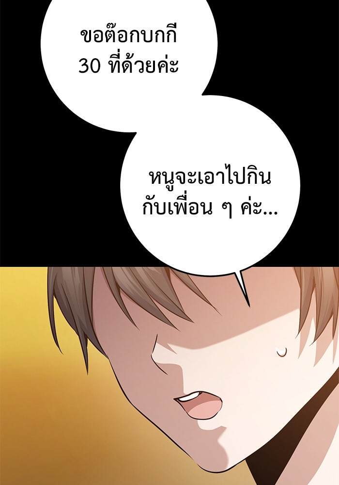 ราชินีนักบู๊ - หน้า 142