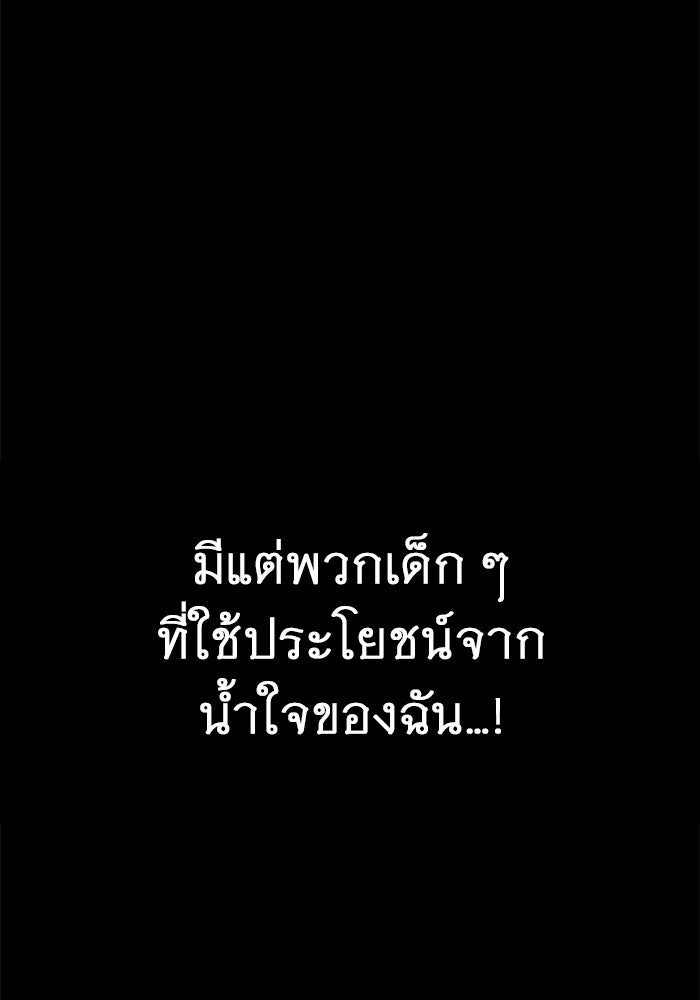 ราชินีนักบู๊ - หน้า 144