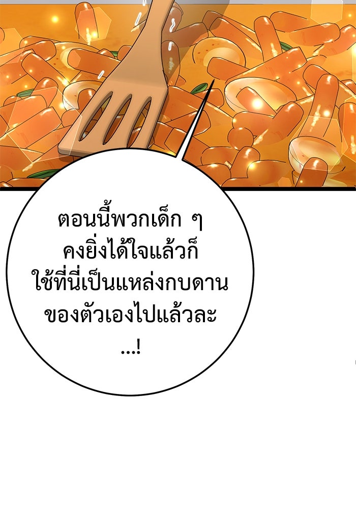 ราชินีนักบู๊ - หน้า 149