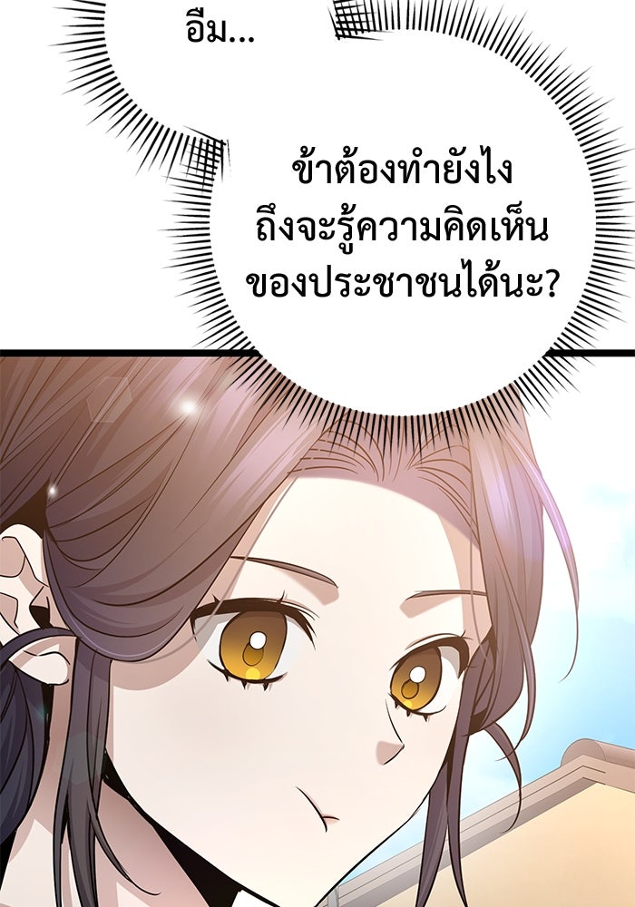 ราชินีนักบู๊ - หน้า 86