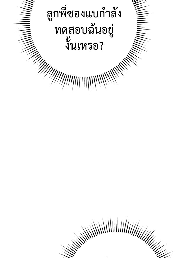 ราชินีนักบู๊ - หน้า 105