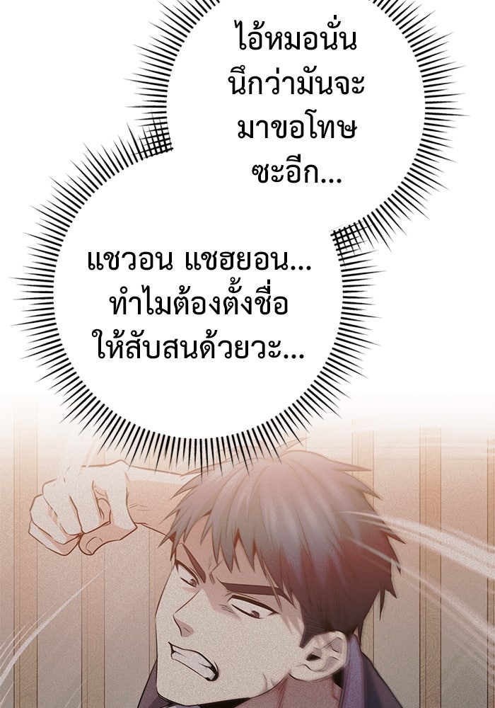 ราชินีนักบู๊ - หน้า 104