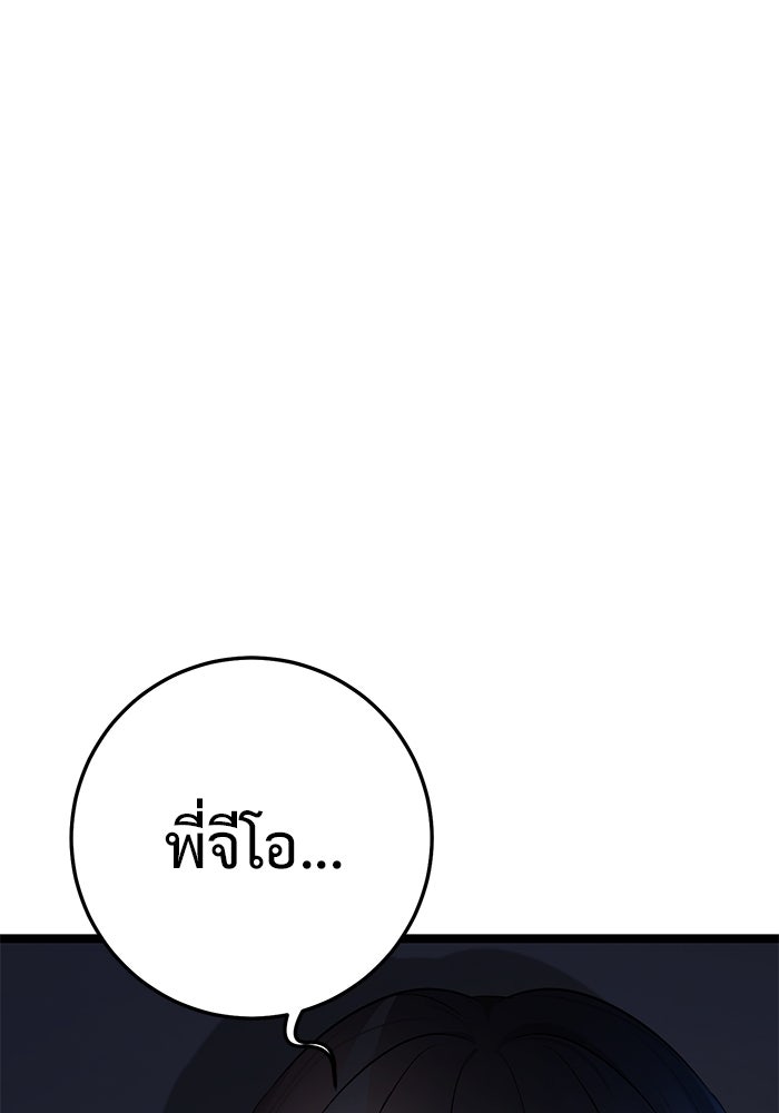 ราชินีนักบู๊ - หน้า 173