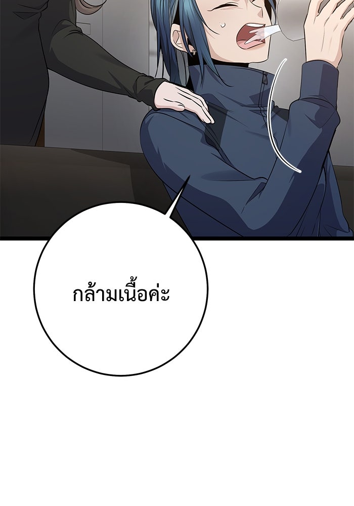ราชินีนักบู๊ - หน้า 77
