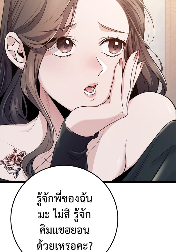 ราชินีนักบู๊ - หน้า 79