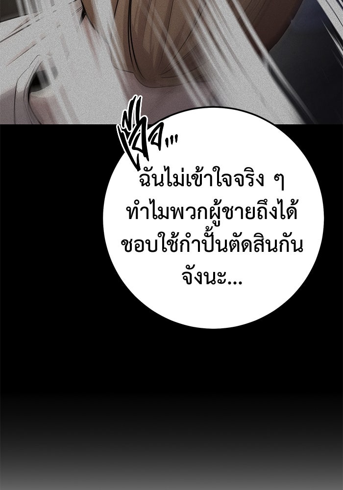 ราชินีนักบู๊ - หน้า 90