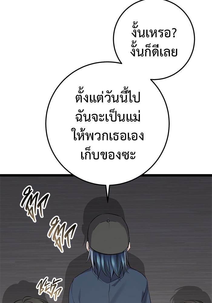 ราชินีนักบู๊ - หน้า 142