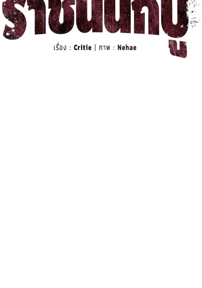ราชินีนักบู๊ - หน้า 110
