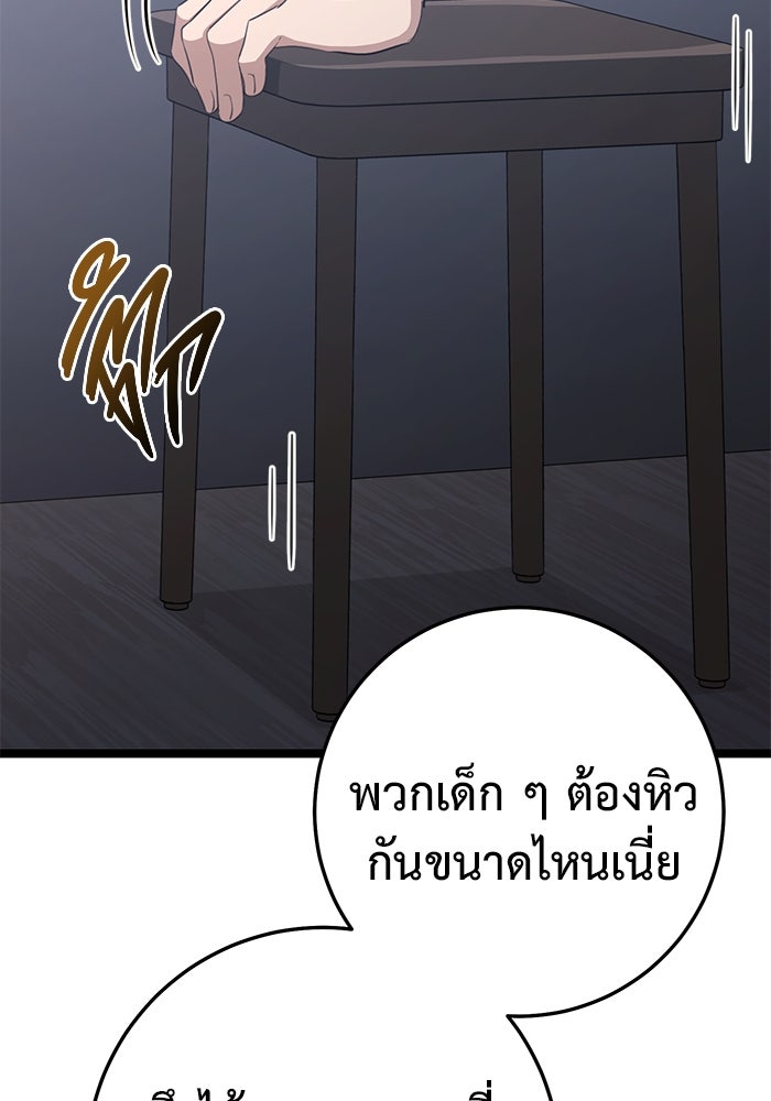 ราชินีนักบู๊ - หน้า 78