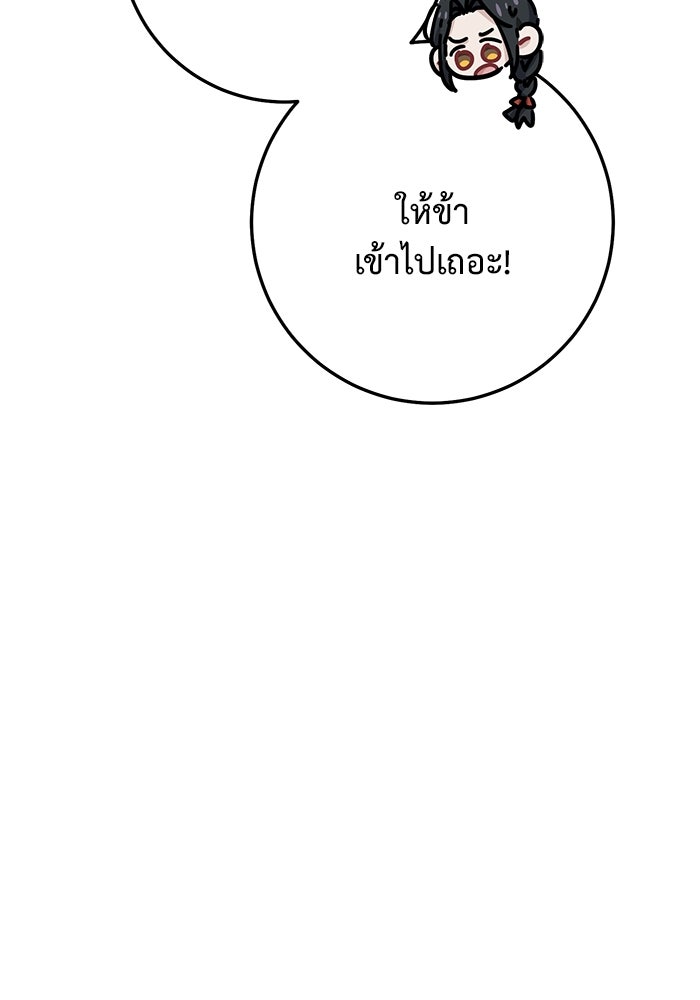 ราชินีนักบู๊ - หน้า 74