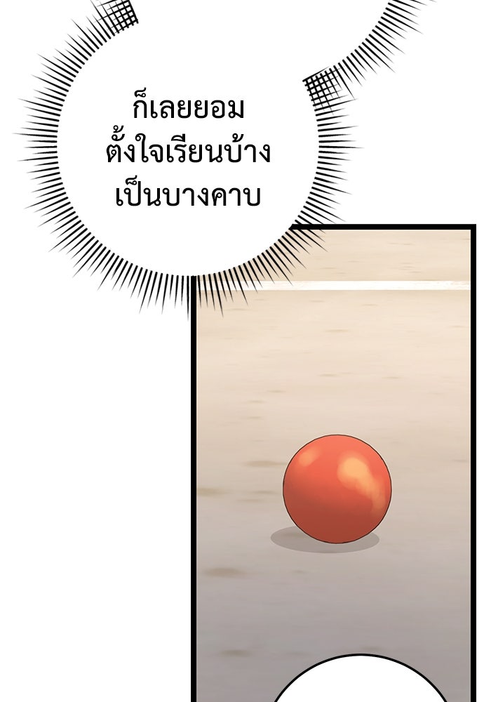 ราชินีนักบู๊ - หน้า 96