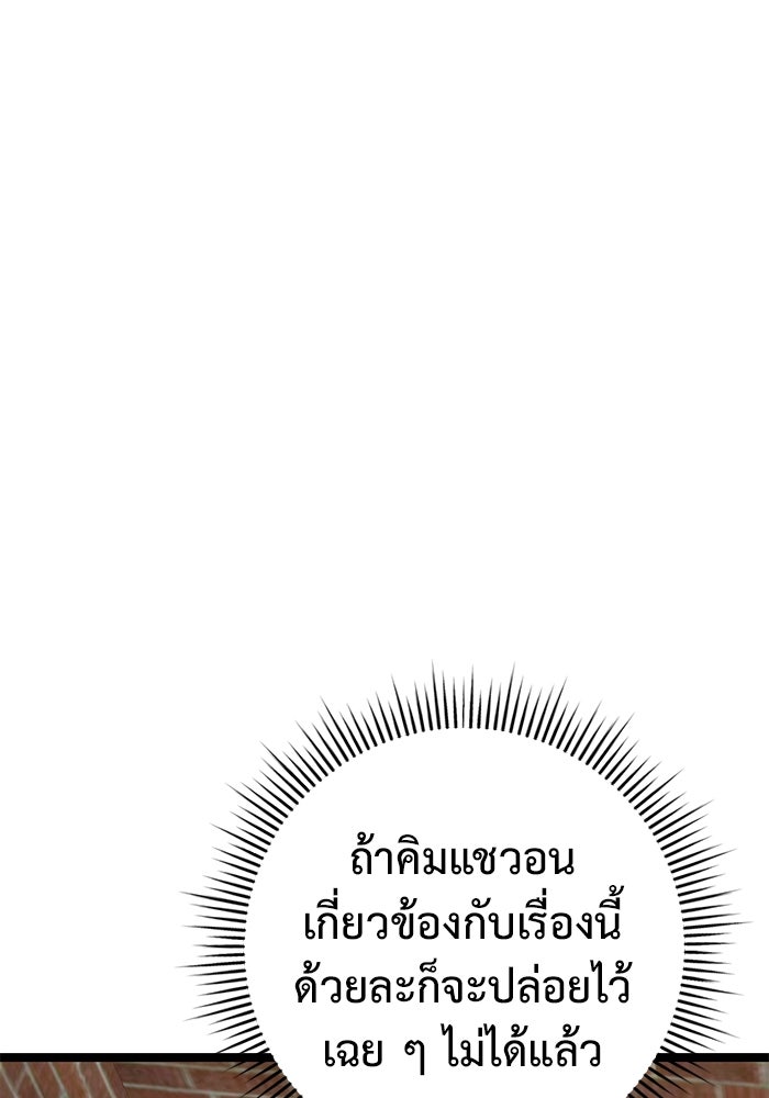 ราชินีนักบู๊ - หน้า 75