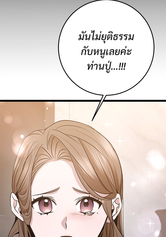 ราชินีนักบู๊ - หน้า 112