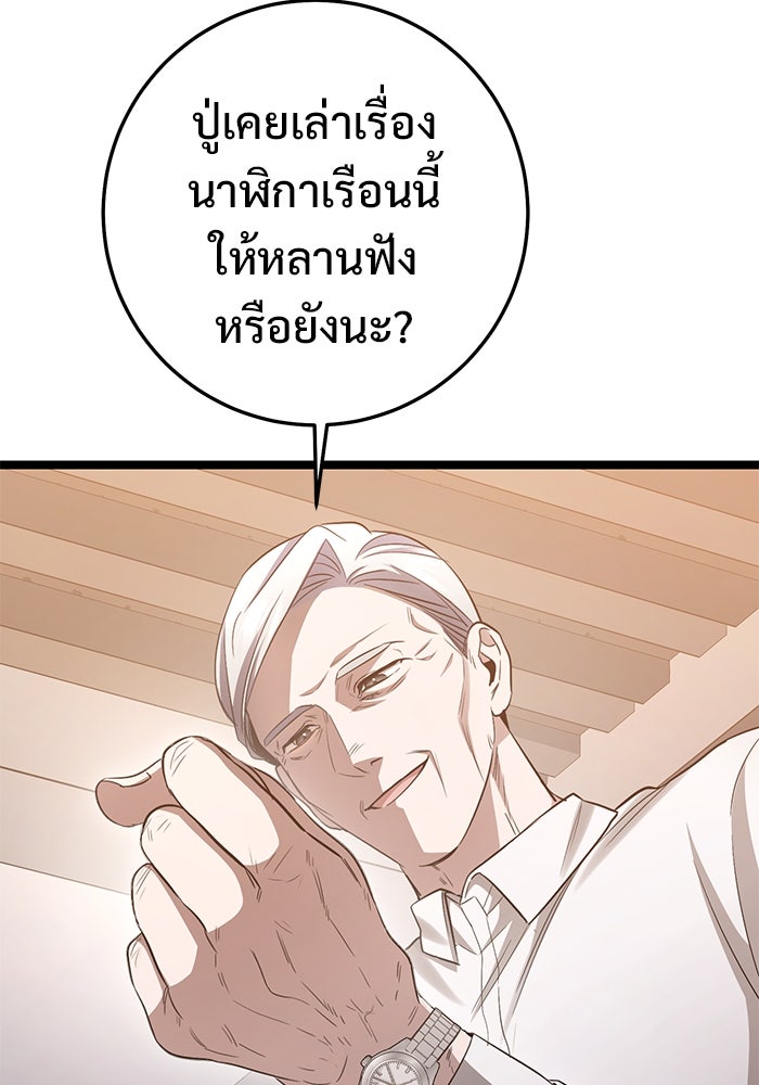 ราชินีนักบู๊ - หน้า 134