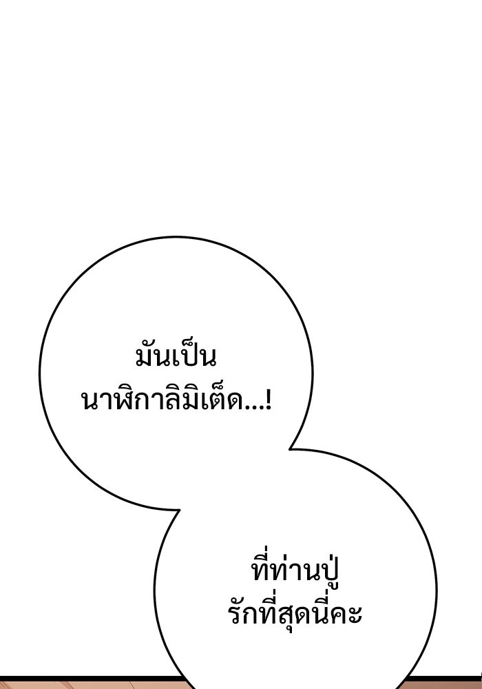 ราชินีนักบู๊ - หน้า 138