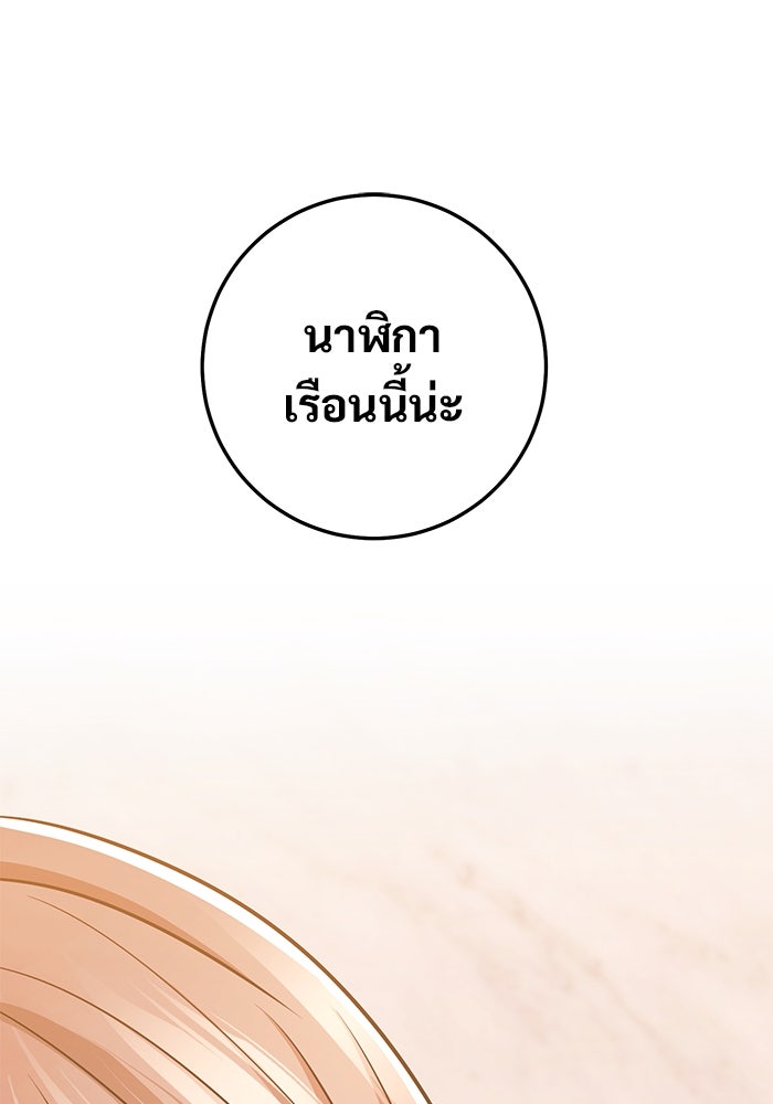 ราชินีนักบู๊ - หน้า 143