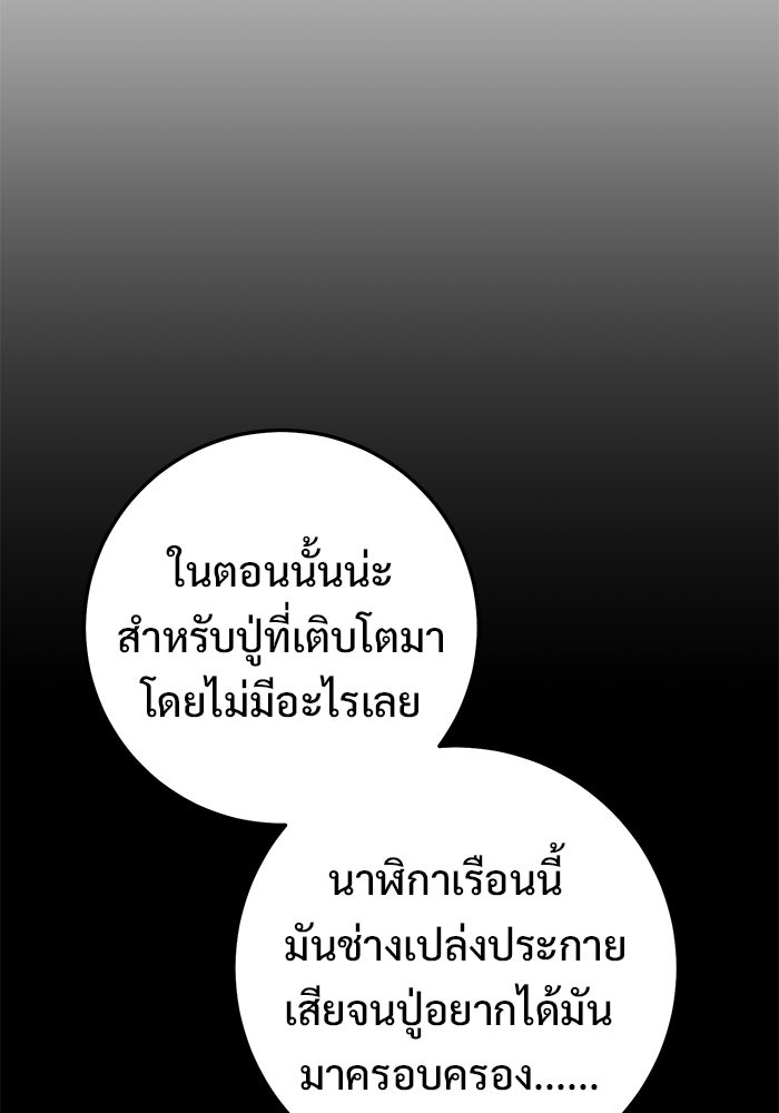ราชินีนักบู๊ - หน้า 146