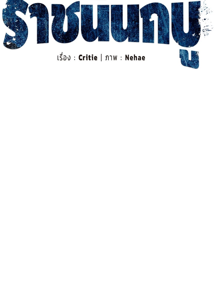 ราชินีนักบู๊ - หน้า 95