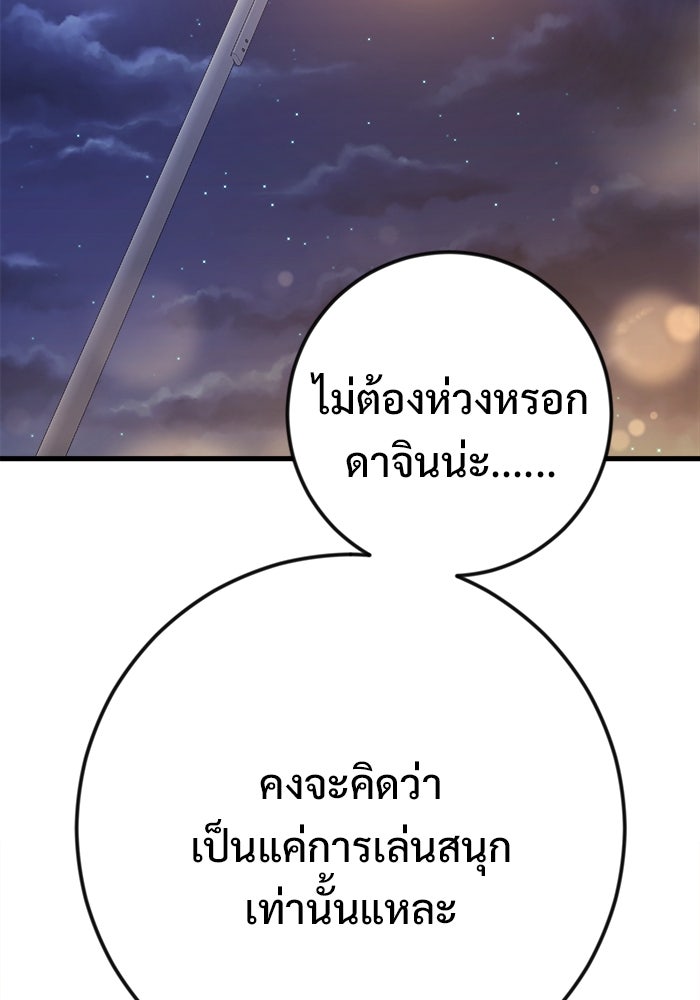 ราชินีนักบู๊ - หน้า 77