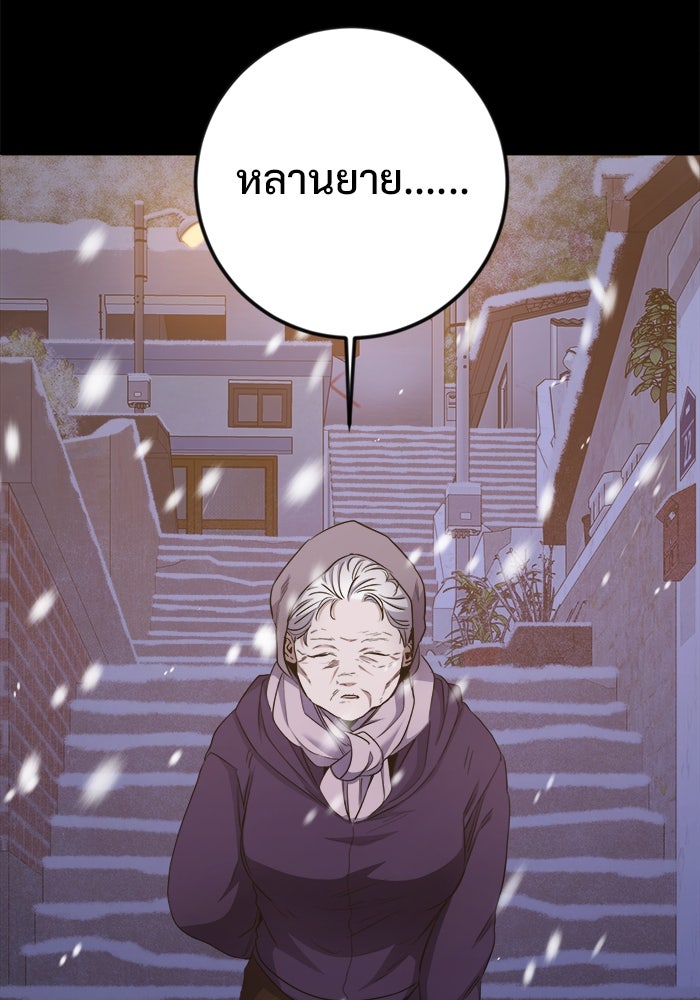 ราชินีนักบู๊ - หน้า 68