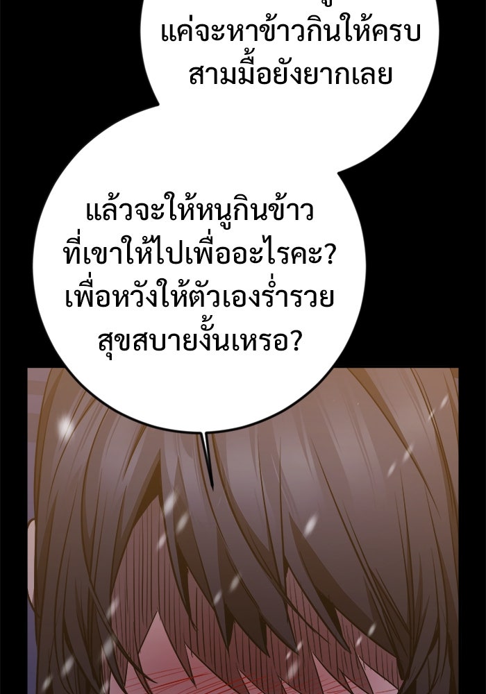 ราชินีนักบู๊ - หน้า 80