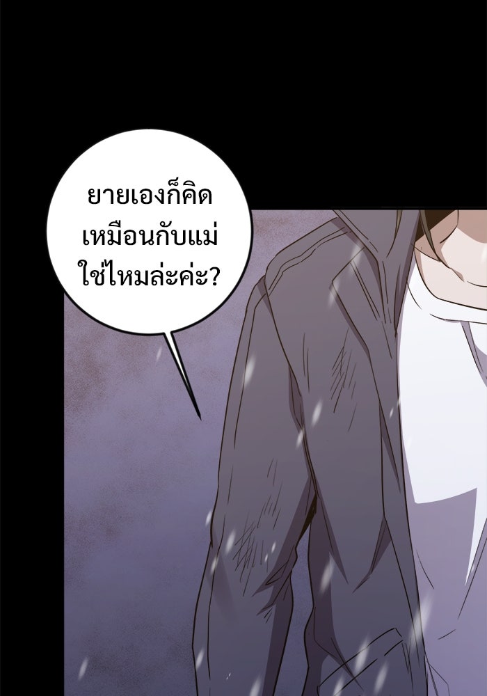 ราชินีนักบู๊ - หน้า 84