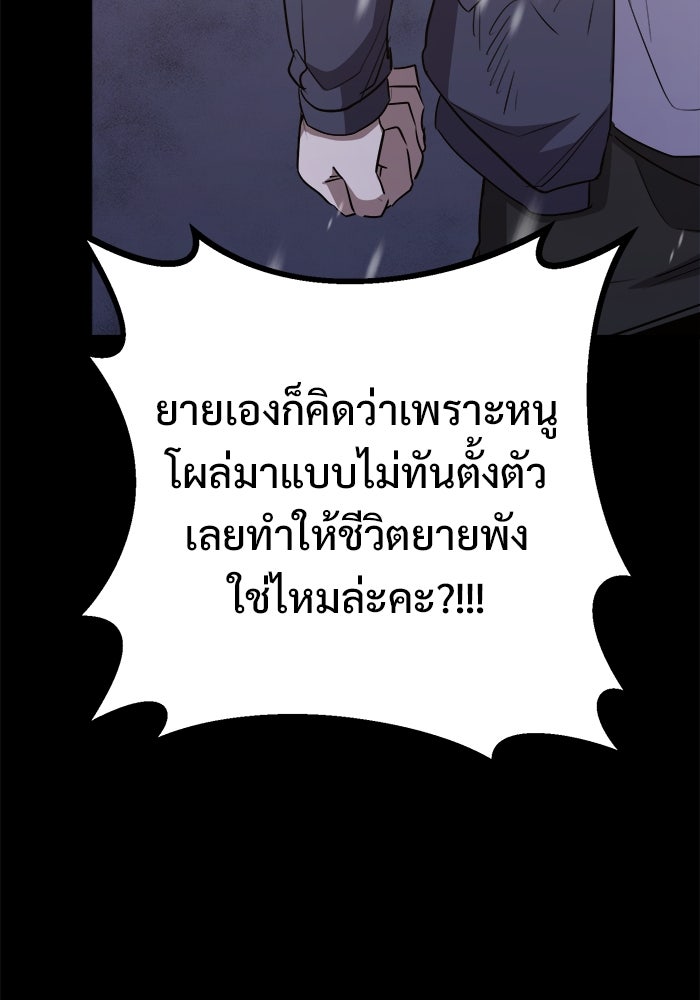 ราชินีนักบู๊ - หน้า 85
