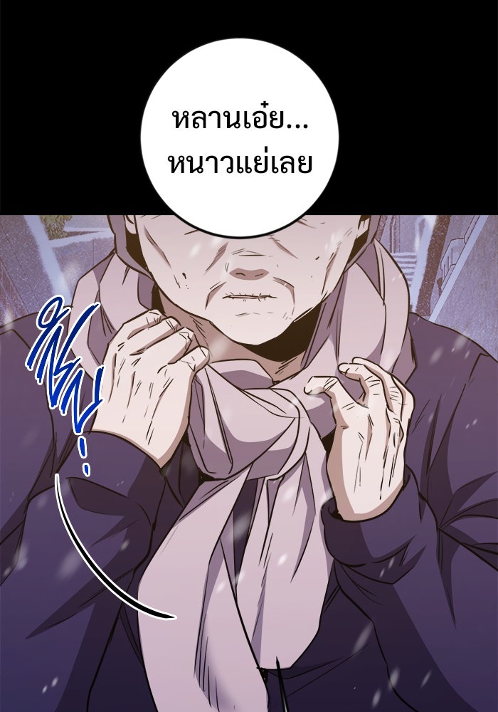 ราชินีนักบู๊ - หน้า 86