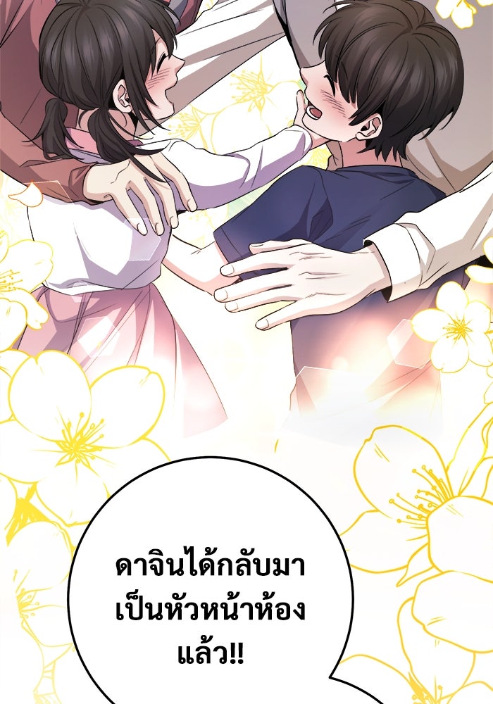 ราชินีนักบู๊ - หน้า 141