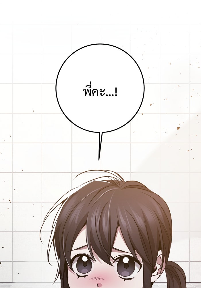 ราชินีนักบู๊ - หน้า 8