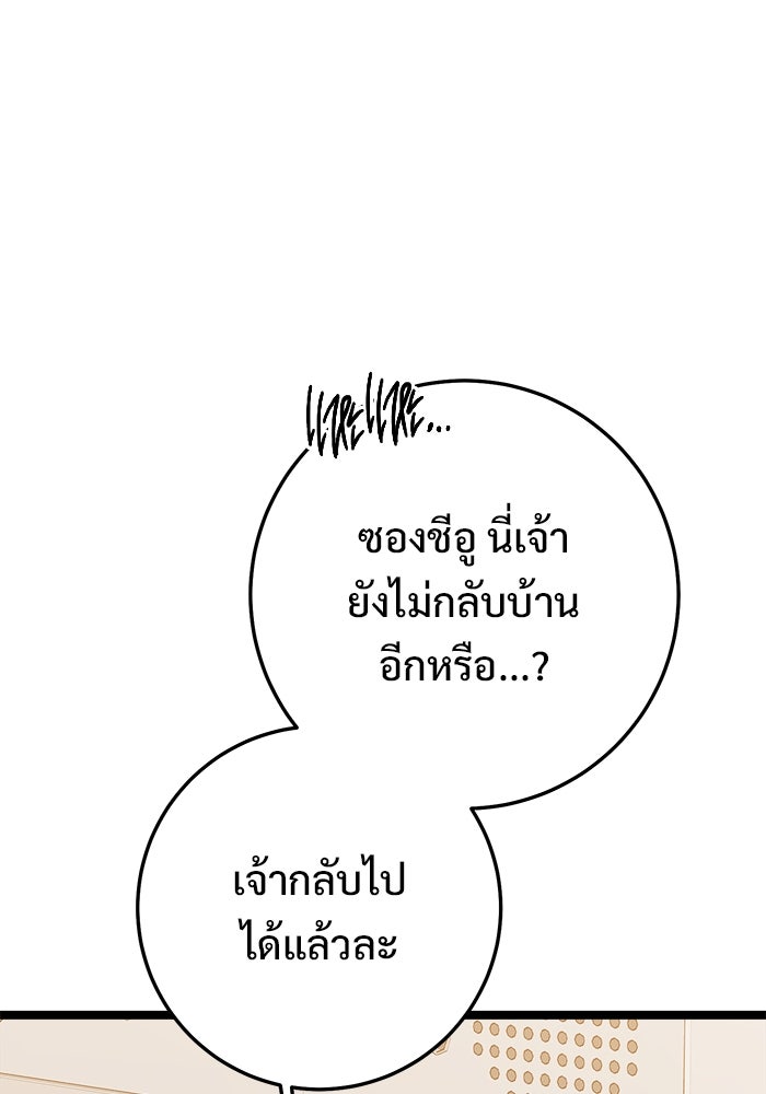 ราชินีนักบู๊ - หน้า 59