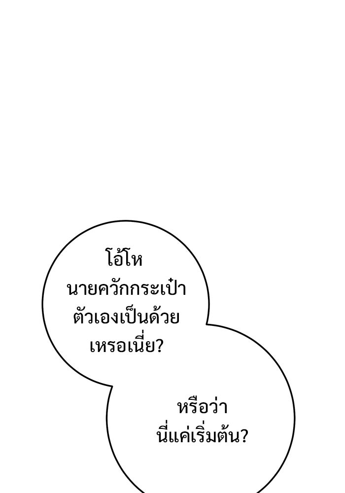 ราชินีนักบู๊ - หน้า 73