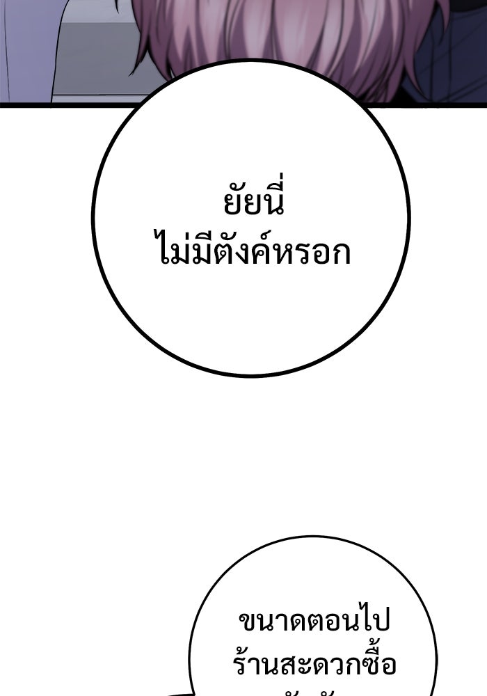 ราชินีนักบู๊ - หน้า 77
