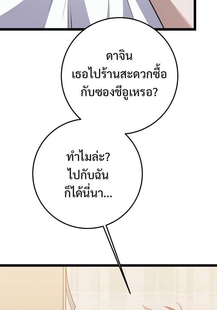 ราชินีนักบู๊ - หน้า 81