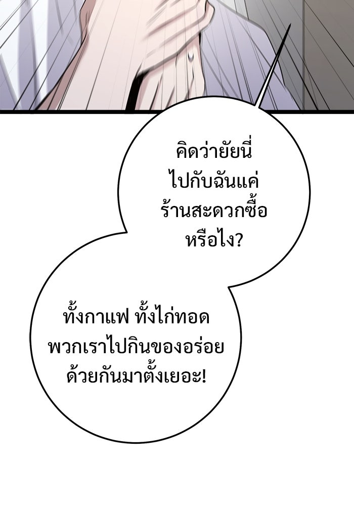 ราชินีนักบู๊ - หน้า 88