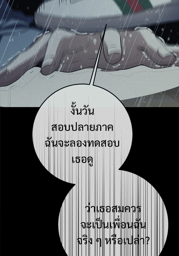 ราชินีนักบู๊ - หน้า 105