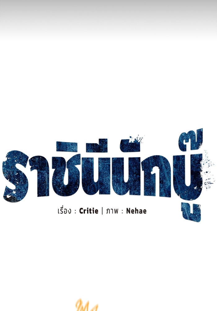 ราชินีนักบู๊ - หน้า 28
