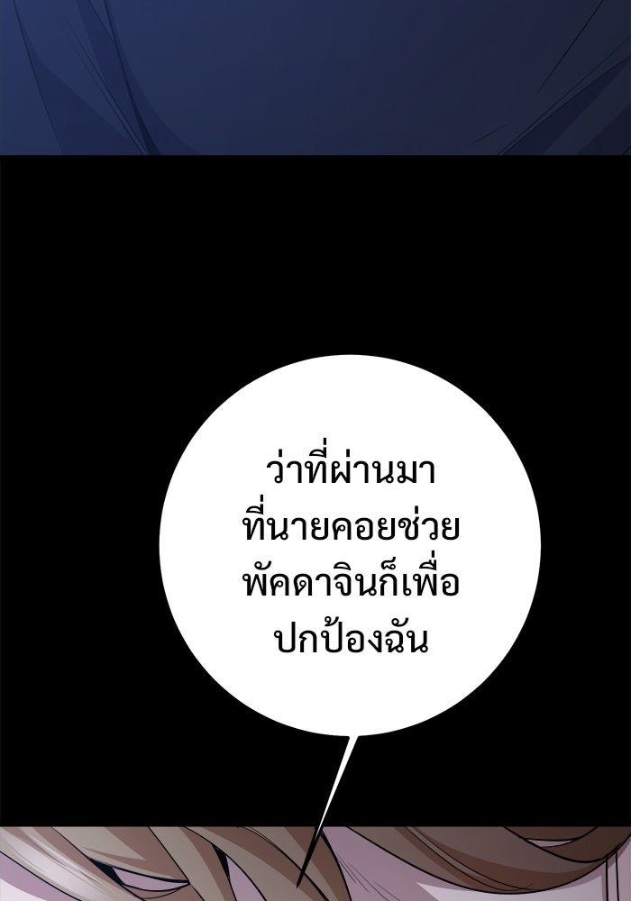 ราชินีนักบู๊ - หน้า 77