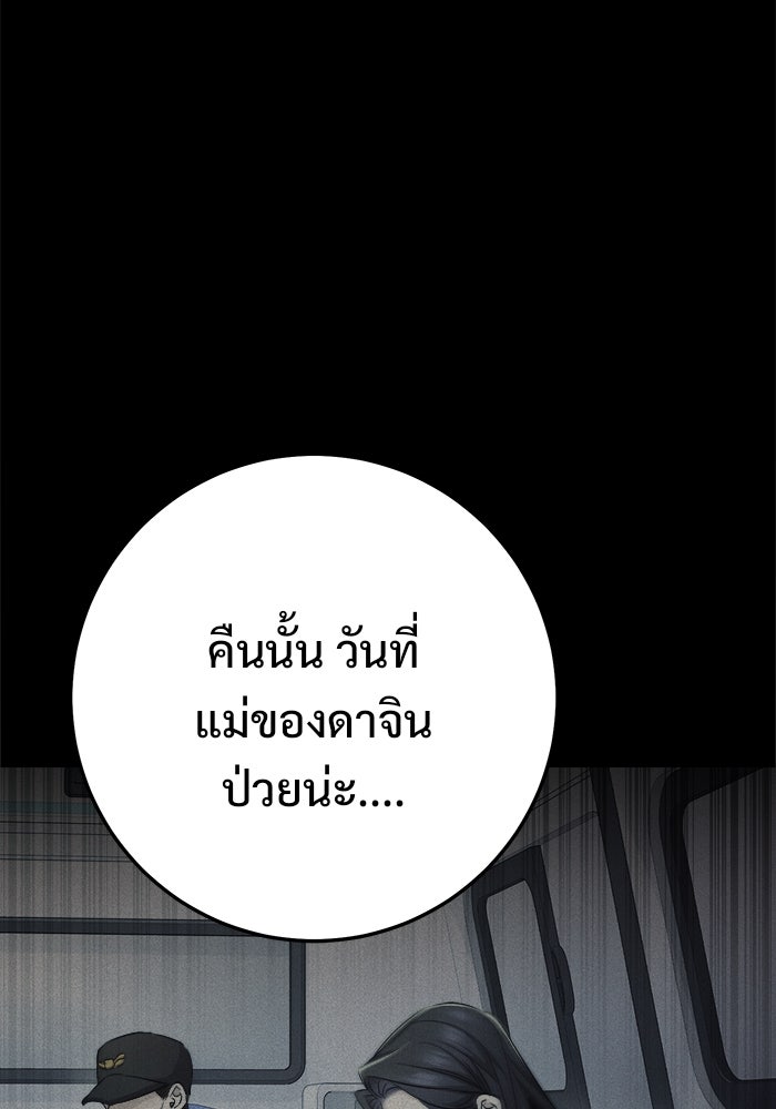 ราชินีนักบู๊ - หน้า 86