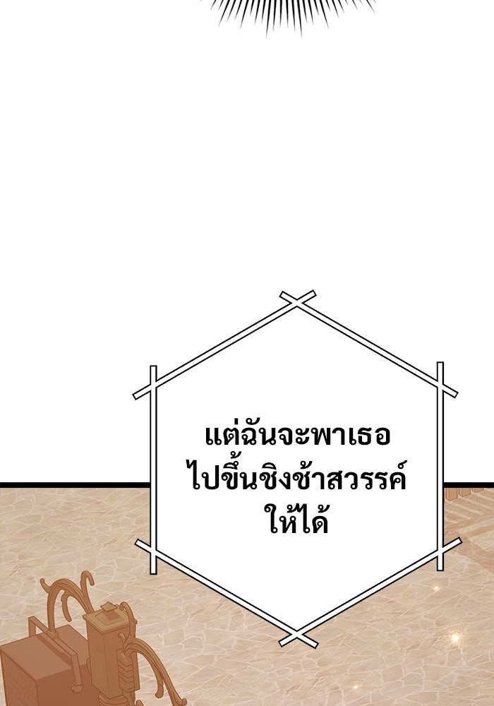 ราชินีนักบู๊ - หน้า 103