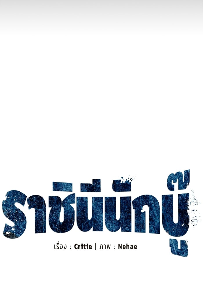 ราชินีนักบู๊ - หน้า 42