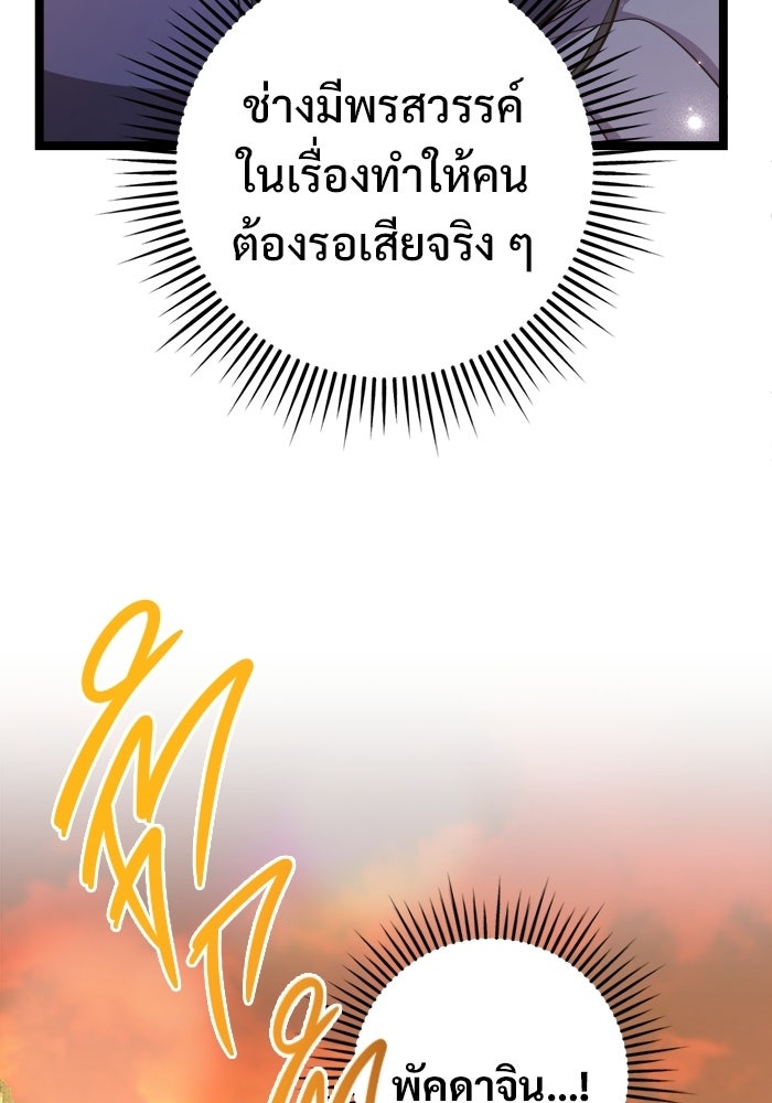 ราชินีนักบู๊ - หน้า 89