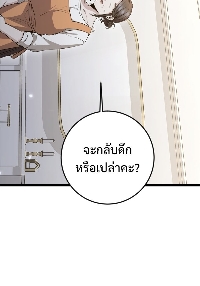 ราชินีนักบู๊ - หน้า 119