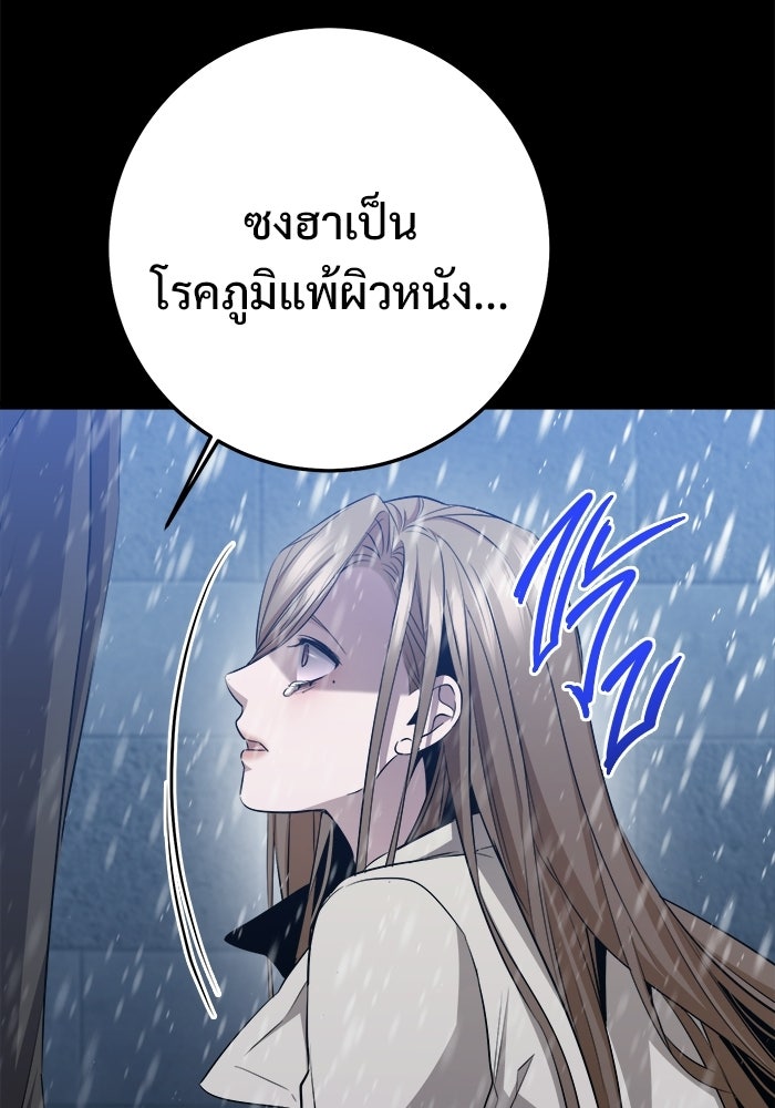 ราชินีนักบู๊ - หน้า 102