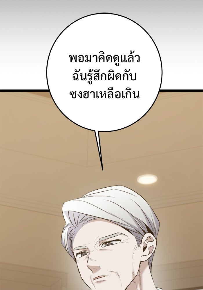 ราชินีนักบู๊ - หน้า 124