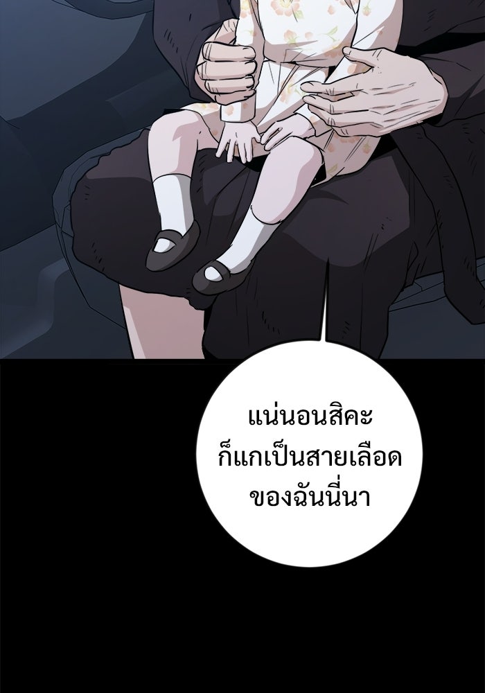 ราชินีนักบู๊ - หน้า 67