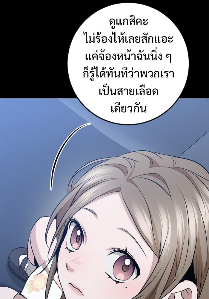 ราชินีนักบู๊ - หน้า 68