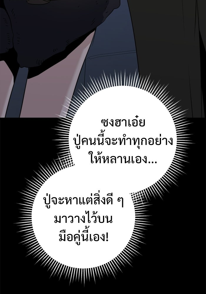 ราชินีนักบู๊ - หน้า 74