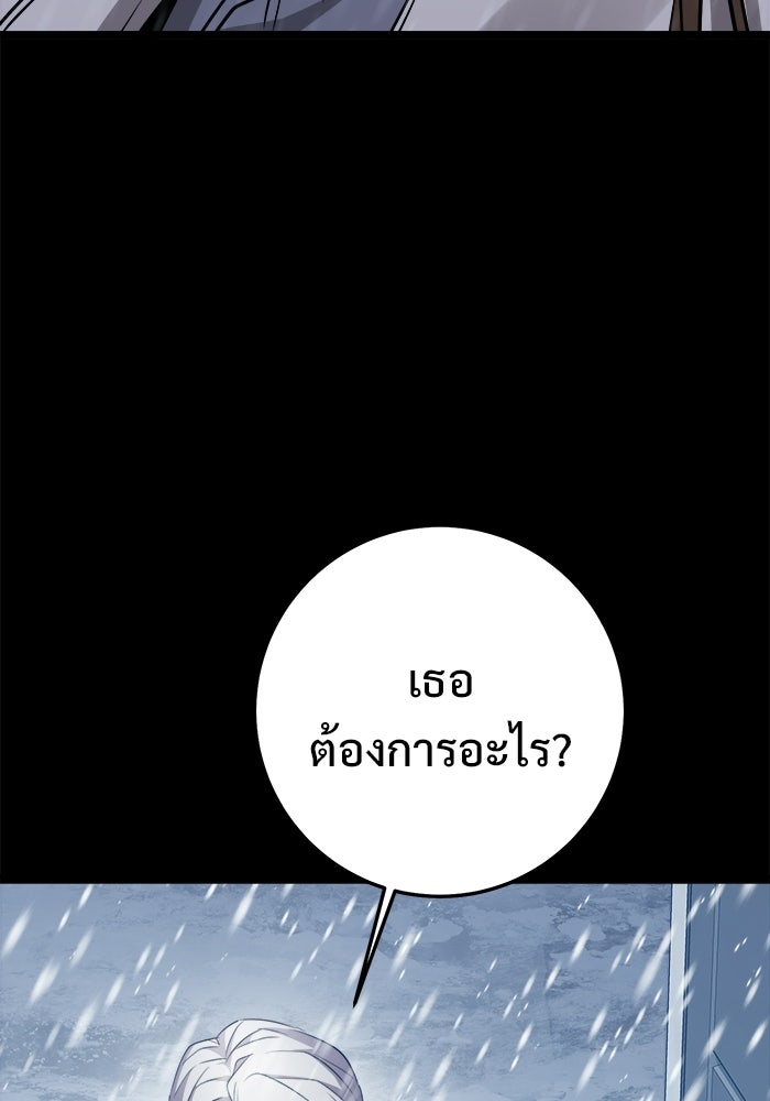 ราชินีนักบู๊ - หน้า 88
