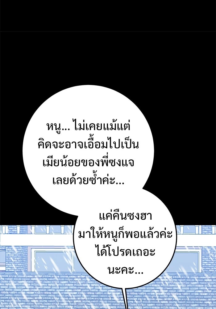 ราชินีนักบู๊ - หน้า 95